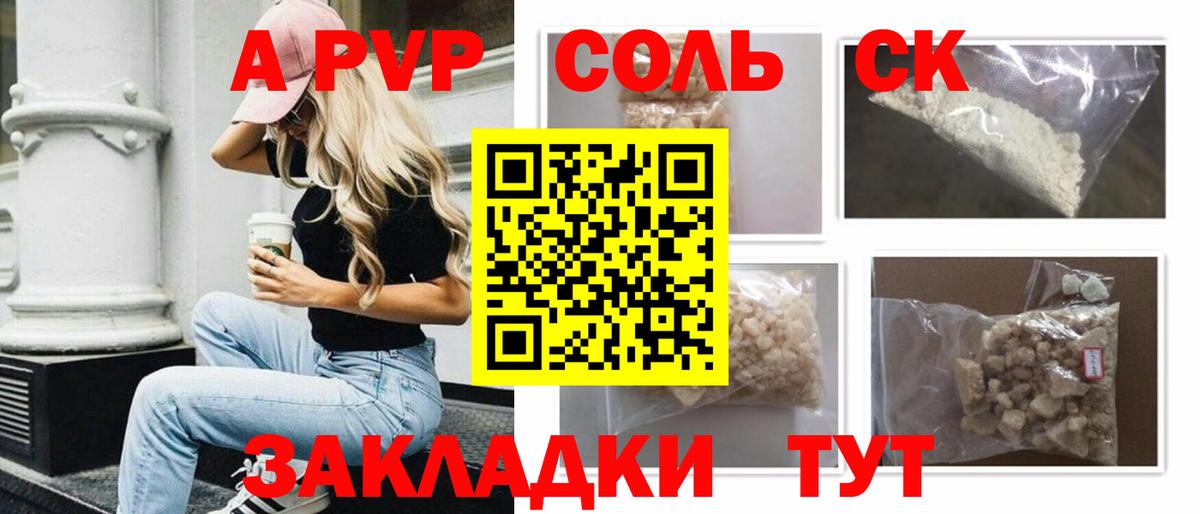 Alfa_PVP Соль  Альфа ПВП  Альфа ПВП мука  Новозыбков  Вход с VPN 