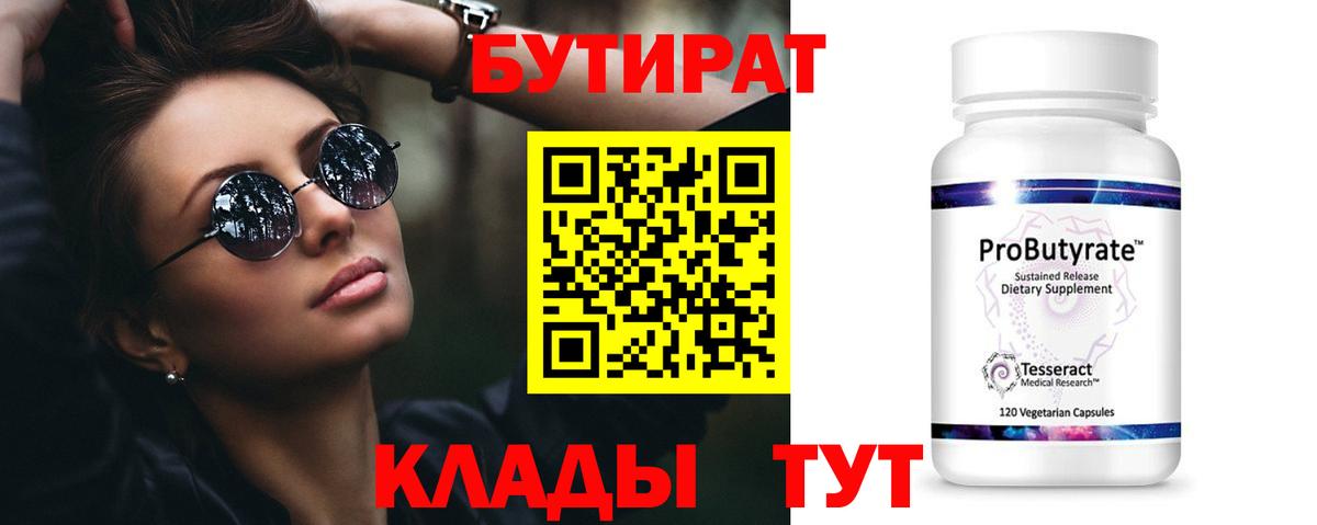 БУТИРАТ жидкий экстази  Вход с VPN  Новозыбков 