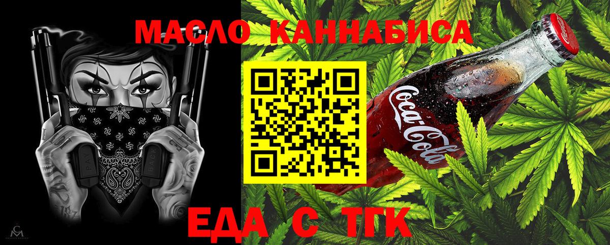 Cannafood марихуана Новозыбков
