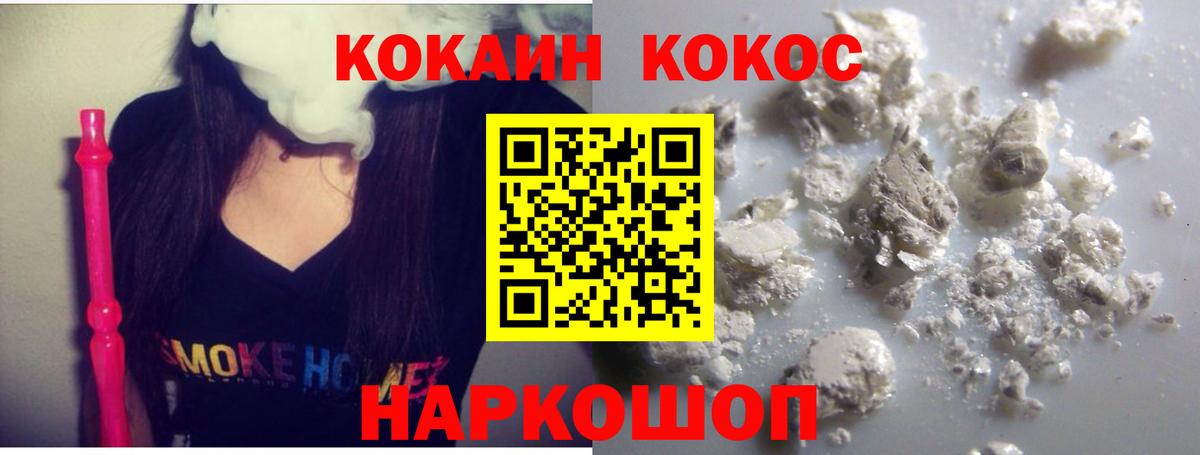 Cocaine 97%  Кокаин Fish Scale  Новозыбков  Вход с VPN 