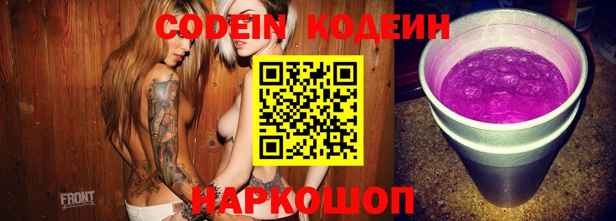 где найти   Кодеиновый сироп Lean напиток Lean (лин)  Codein Purple Drank  Вход с VPN  Новозыбков 