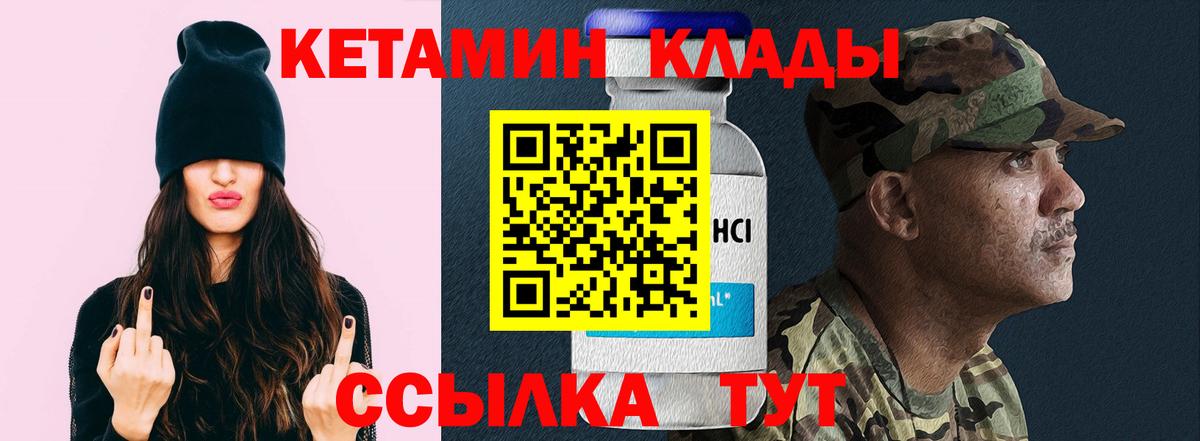 КЕТАМИН VHQ  Вход с VPN  Новозыбков 