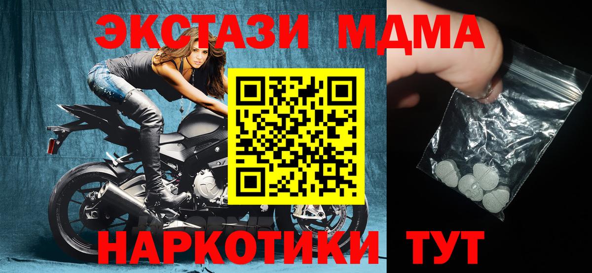 Новозыбков  MDMA Molly  МДМА Molly  MDMA  Вход с VPN 