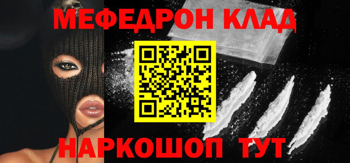 Меф  Новозыбков