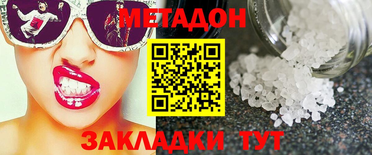 Метадон мёд  МЕТАДОН methadone  Новозыбков  Вход с VPN 