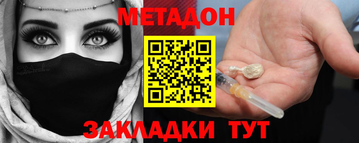 МЕТАДОН белоснежный Новозыбков